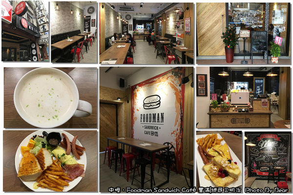 【已歇業】「Foodman Sandwich Cafe 豐滿總匯三明治(中原商圈/中山東路/早午餐/輕食/套餐)」 @游游滴