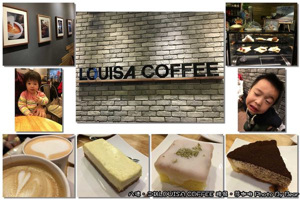 【美食】「八德．二訪LOUISA COFFEE 路易．莎咖啡（平價咖啡/下午茶/甜點/早午餐）」 @游游滴