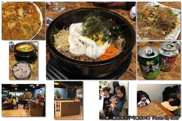 【已歇業】「八德也有正宗韓式料理~來自韓國媽媽親手料理的美味．親咕呀친구야韓式料理 」 @游游滴