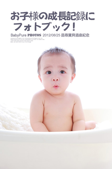 【Baby寫真】「BabyPure 讓北鼻留下最純真的感動．品尊北鼻週歲紀念特輯」