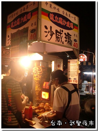 【美食】「2012台南三日遊~夜市系列:武聖+花園夜市初體驗」