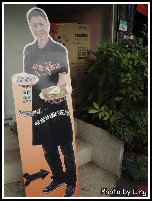 【愛分享】「台北．法蕾(布列塔尼)薄餅屋 」
