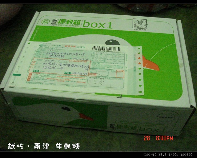 【試吃】「兩津．花漾禮盒(綜合杏仁果牛軋糖)」