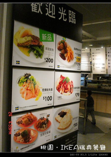 【美食】「桃園．陳小銘之IKEA瑞典餐廳初體驗」