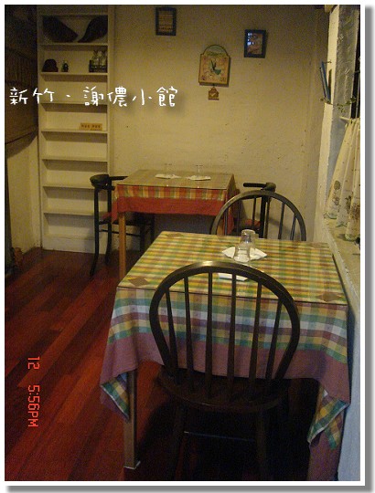 【美食】「新竹．藏身小巷的好滋味．謝儂小館」