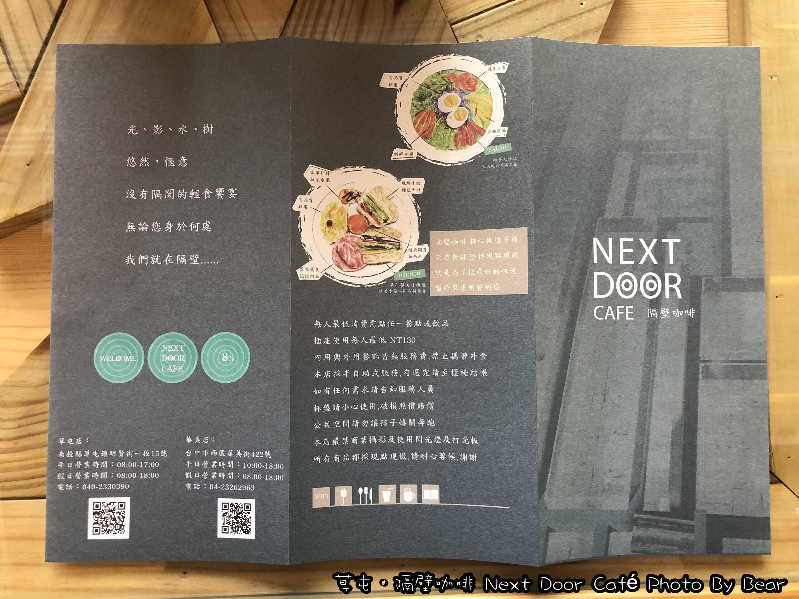 【已歇業】「設計感與質感兼具的隔壁咖啡Next Door Cafe(早午餐/輕食/甜點/下午茶/不限時)」