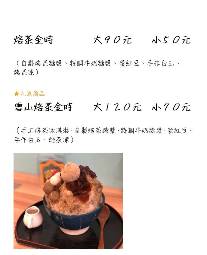 【已歇業】「日日食冰，堅持手工製作的樸實美味(日式風/刨冰/宇治抹茶/創意造型冰品/手作甜品/近火車站)」