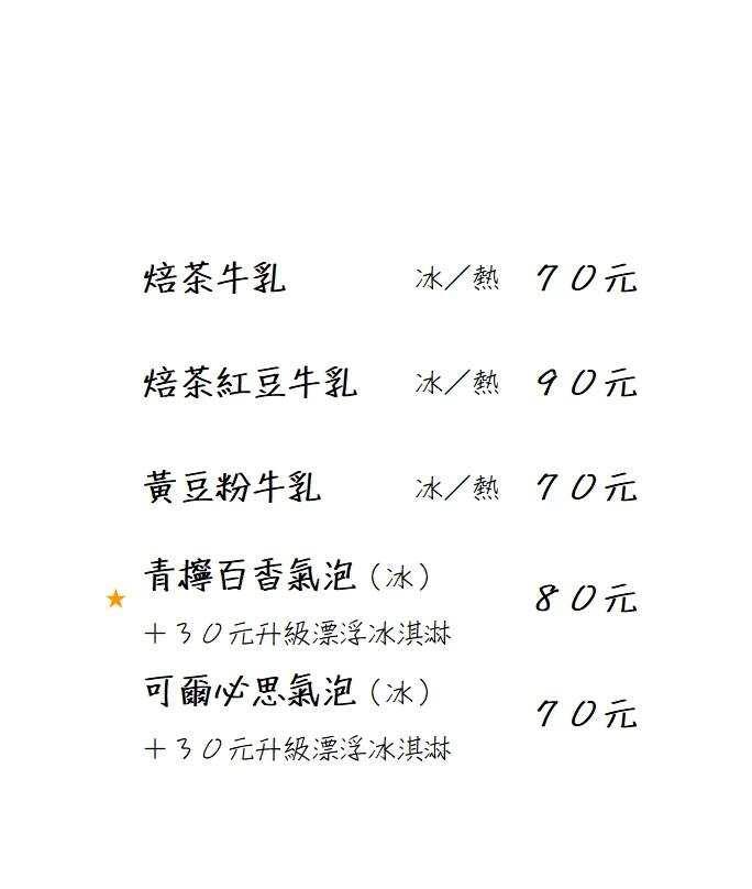 【已歇業】「日日食冰，堅持手工製作的樸實美味(日式風/刨冰/宇治抹茶/創意造型冰品/手作甜品/近火車站)」