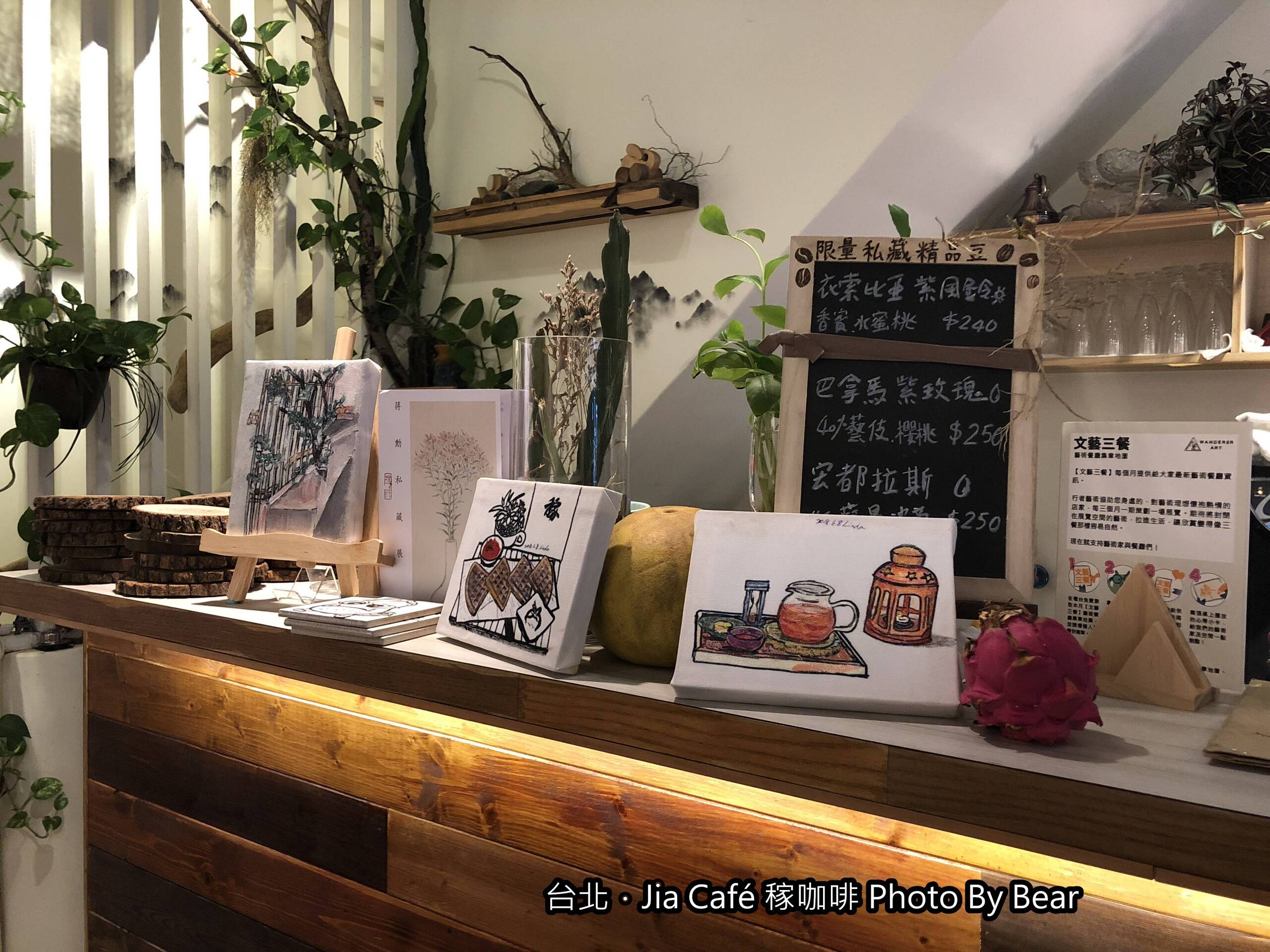 【板橋】「藝文與綠意的結合．Jia Cafe稼咖啡(老宅/木造空間/藝文展覽/植栽/手沖咖啡/雪藏蛋糕/近板橋體育場)」