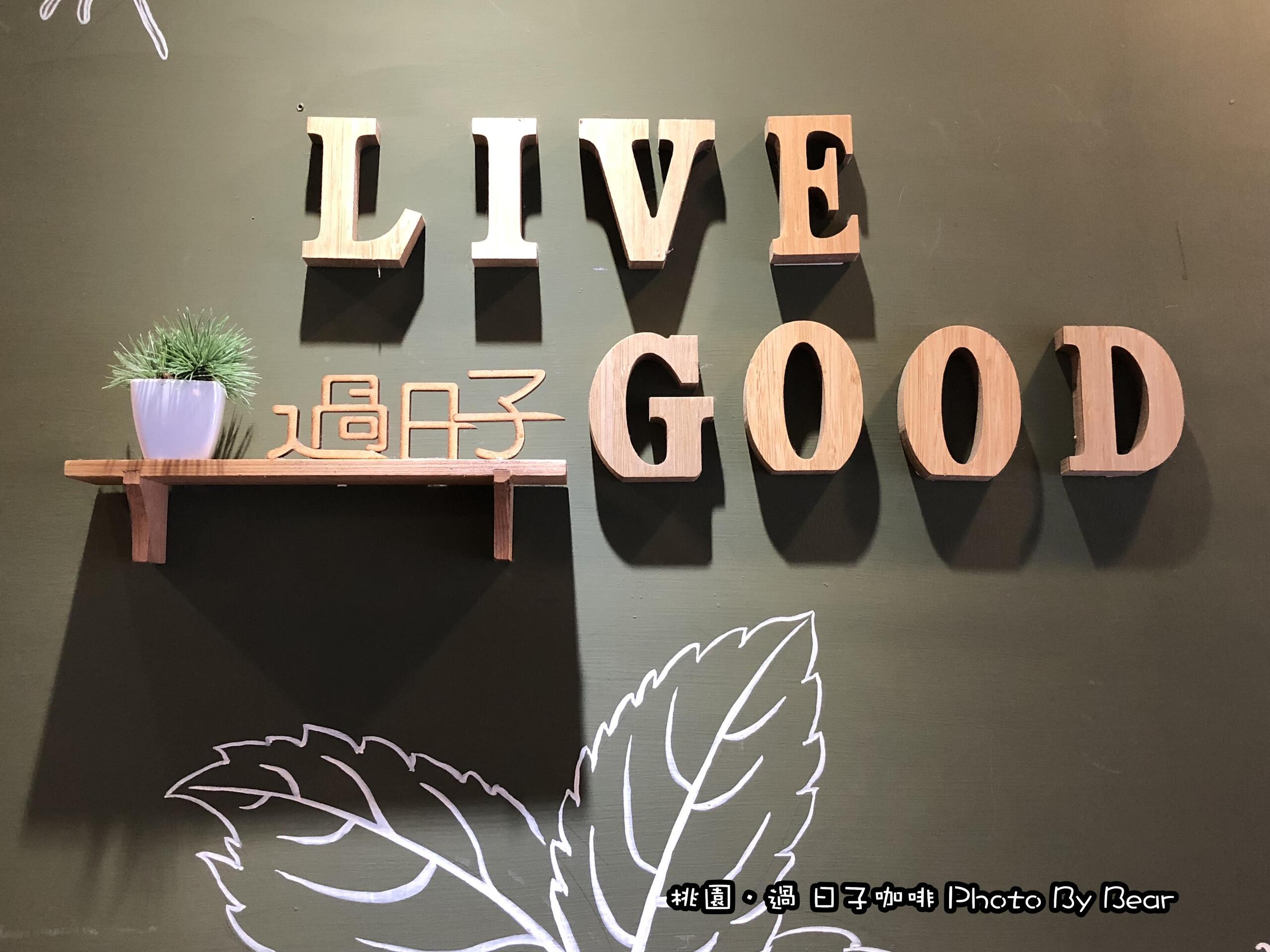 【桃園】「過日子咖啡Live Good Cafe(創意披薩麵/早午餐/義大利麵/漢堡/寵物友善)」