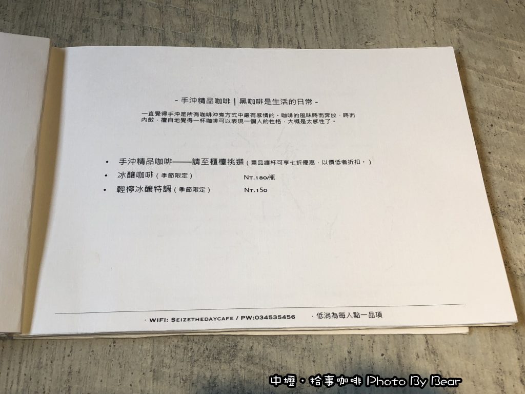 【中壢】「低調且不限時的拾事咖啡SEIZE THE DAY (手沖單品咖啡/法式鹹派/手工甜點/假日限定輕食/近中壢工業區/忠福黃昏市場)」