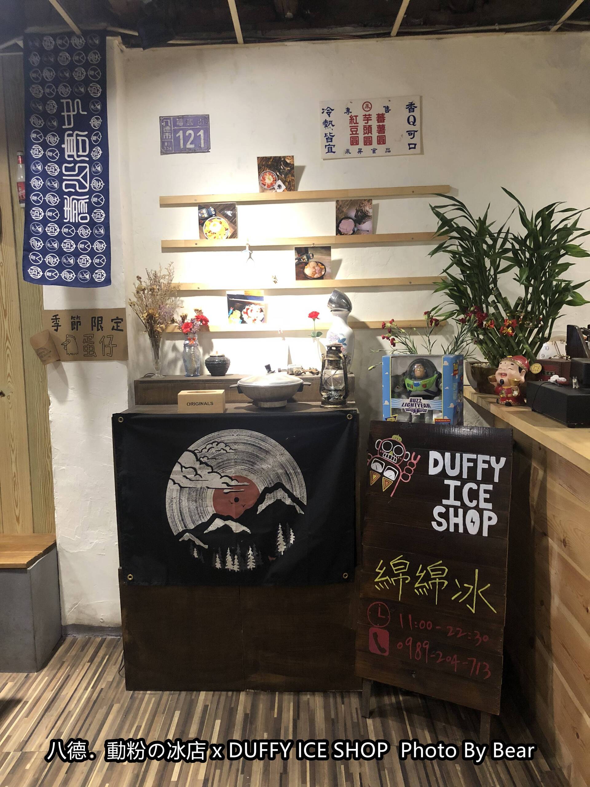 【八德】「動粉の冰店 x DUFFY ICE SHOP，在復古懷舊的老房子裡吃綿綿冰(綿綿冰專賣/季節限定/香港雞蛋仔)」