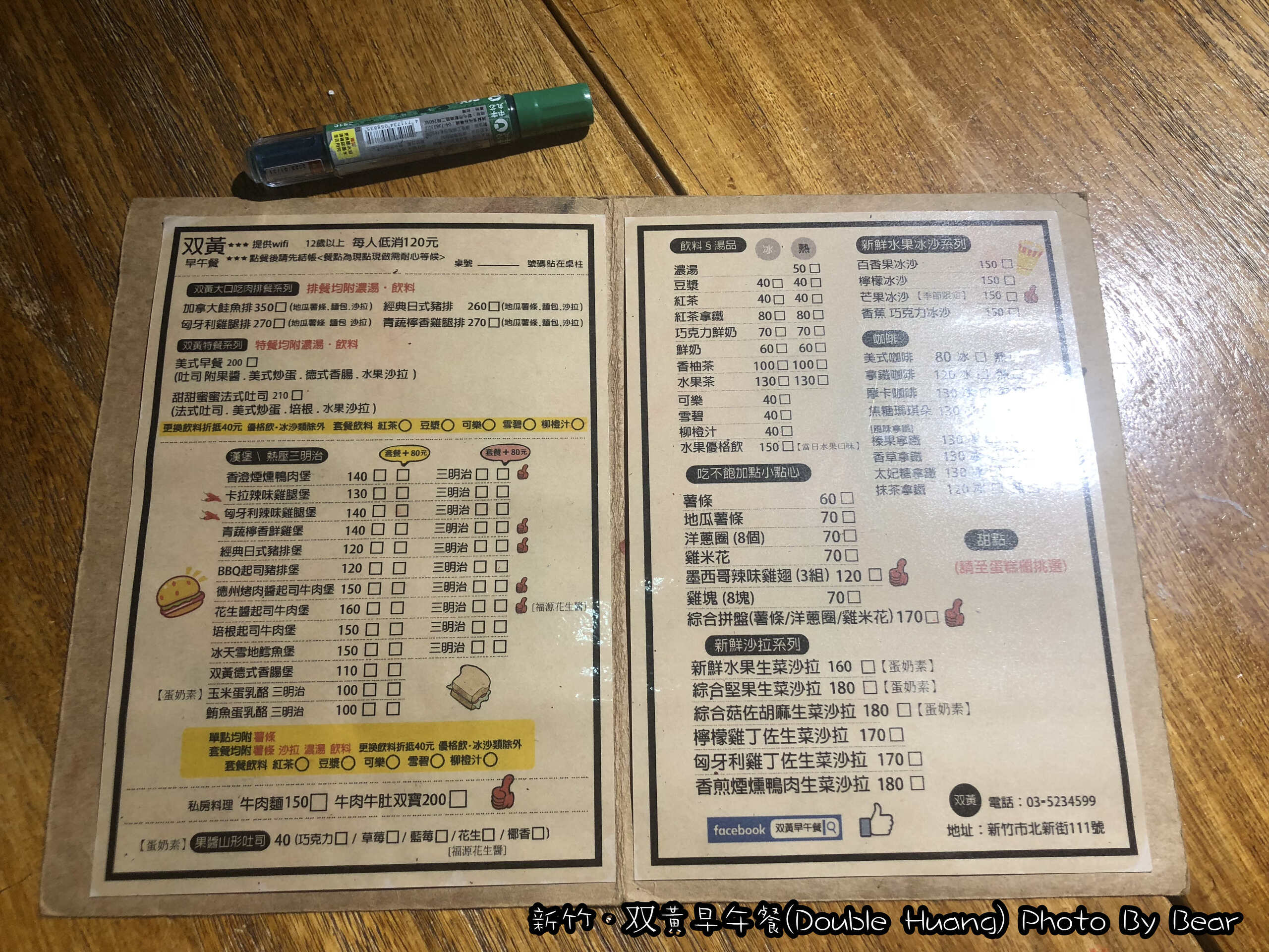 【新竹】「不限時且好停車的双黃早午餐Double Huang(大口吃肉排餐/漢堡/熱壓三明治/牛肉麵/近公園)」