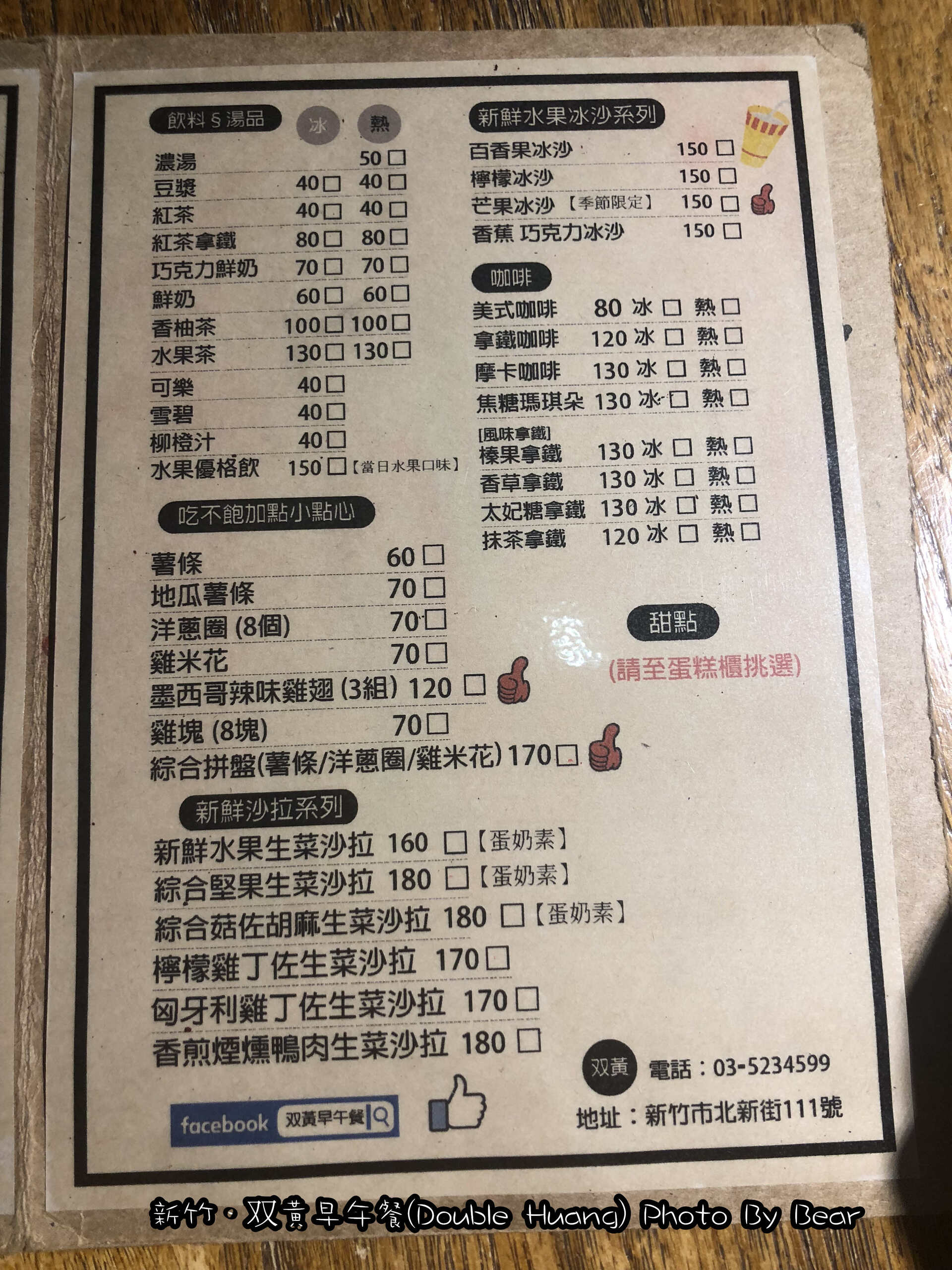 【新竹】「不限時且好停車的双黃早午餐Double Huang(大口吃肉排餐/漢堡/熱壓三明治/牛肉麵/近公園)」