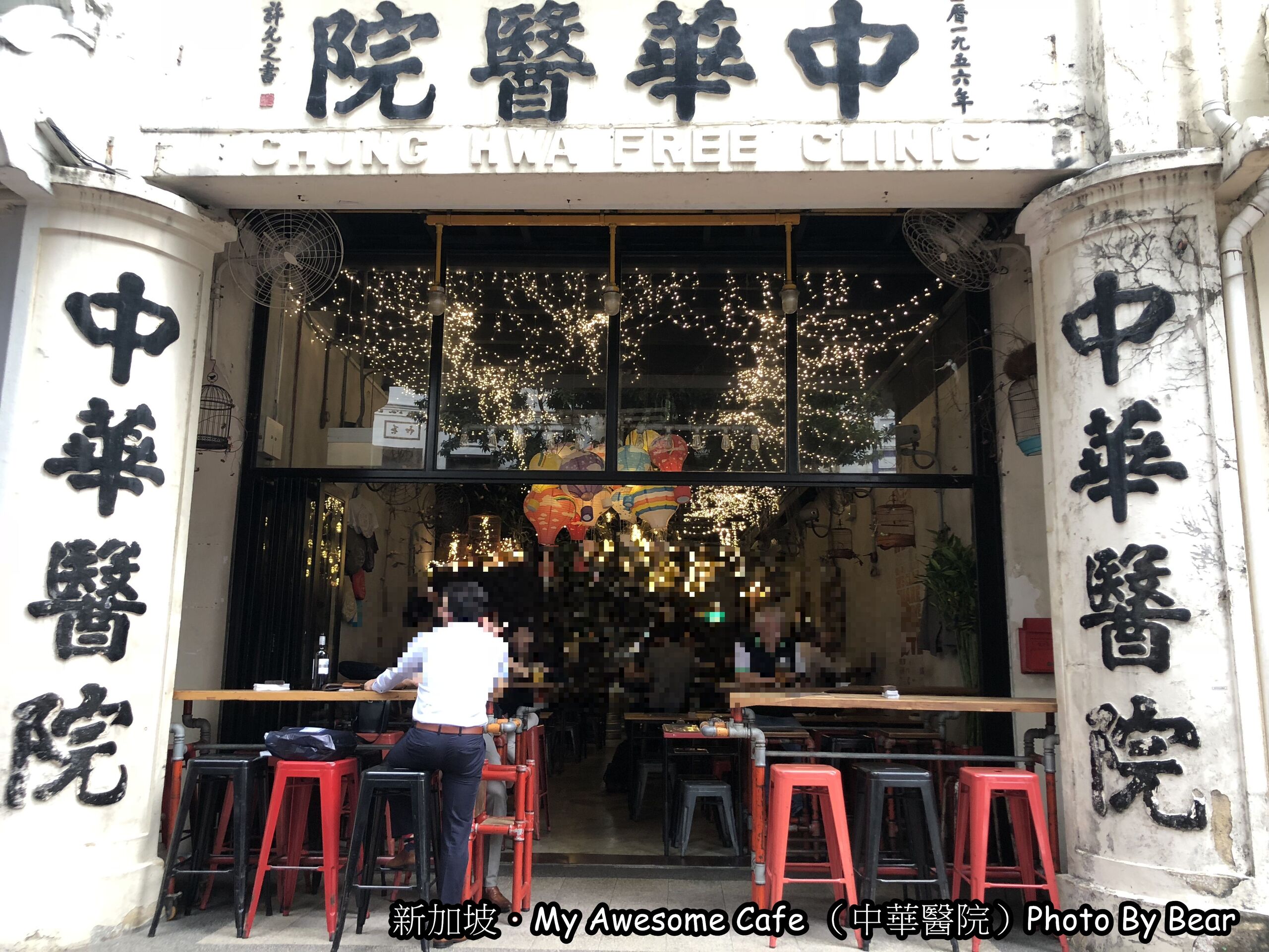 【2019新加坡自由行】「My Awesome Cafe中華醫院(特色咖啡/老宅咖啡/真棒堂/網紅咖啡廳/ACAI/巴西莓碗）」