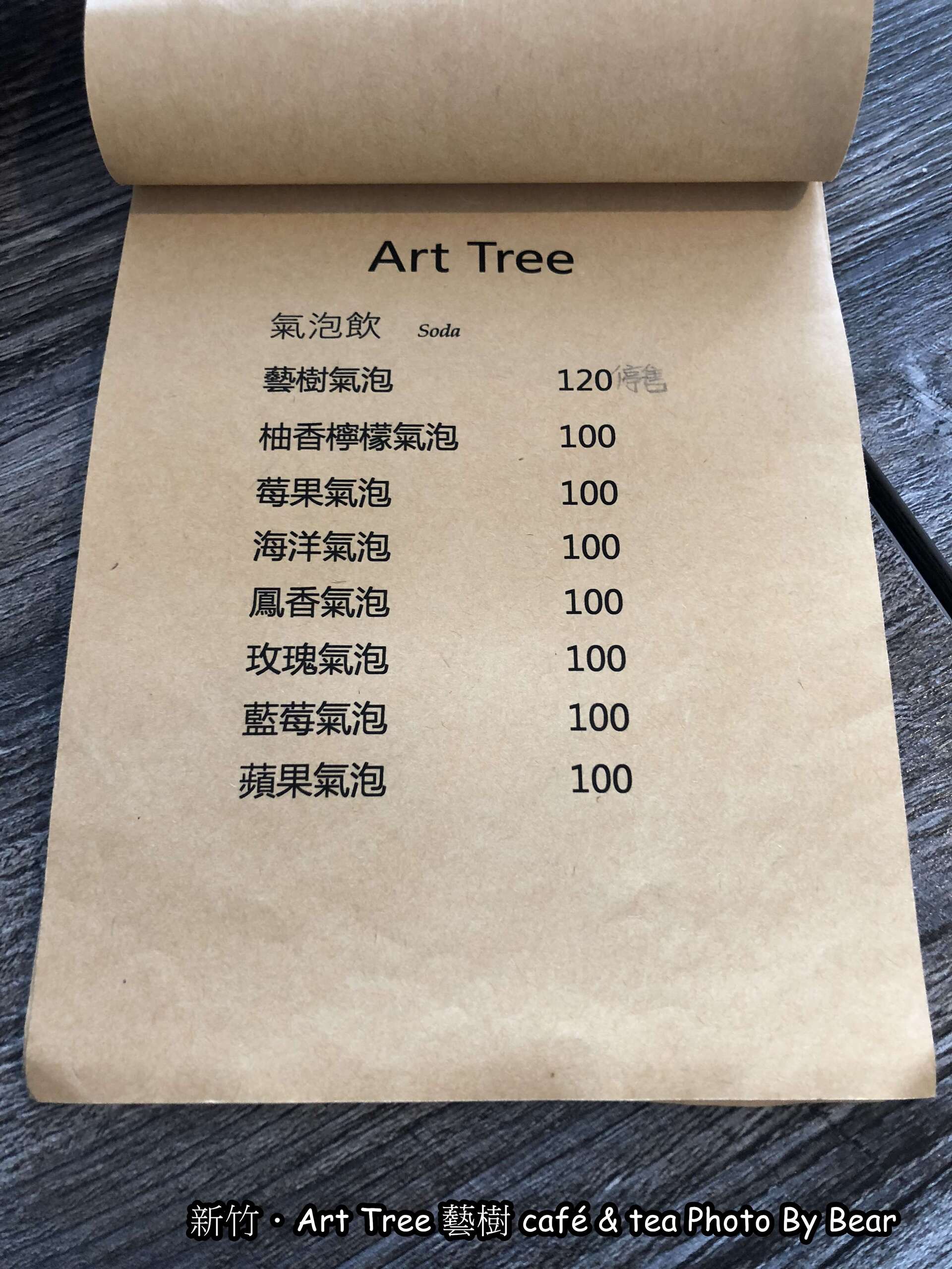 【2020.03更新：不推也不再訪】「新竹．Art Tree藝樹cafe & tea(工業風/泰式創意料理/甜點/南蠻風味雞腿堡)」