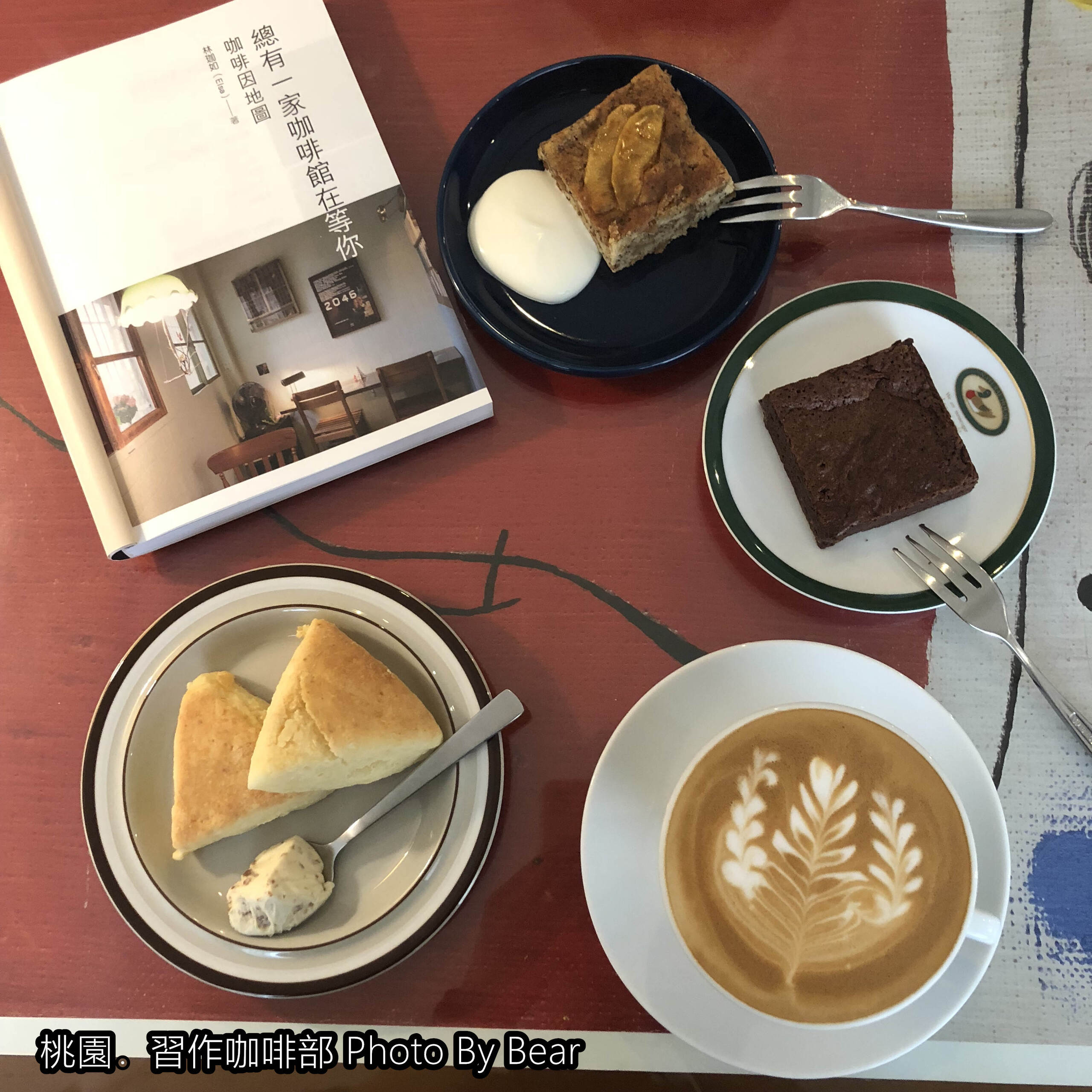【桃園】「習作咖啡部（老宅咖啡/文青風咖啡/自家烘焙甜點/單品咖啡/近龜山工業區)」