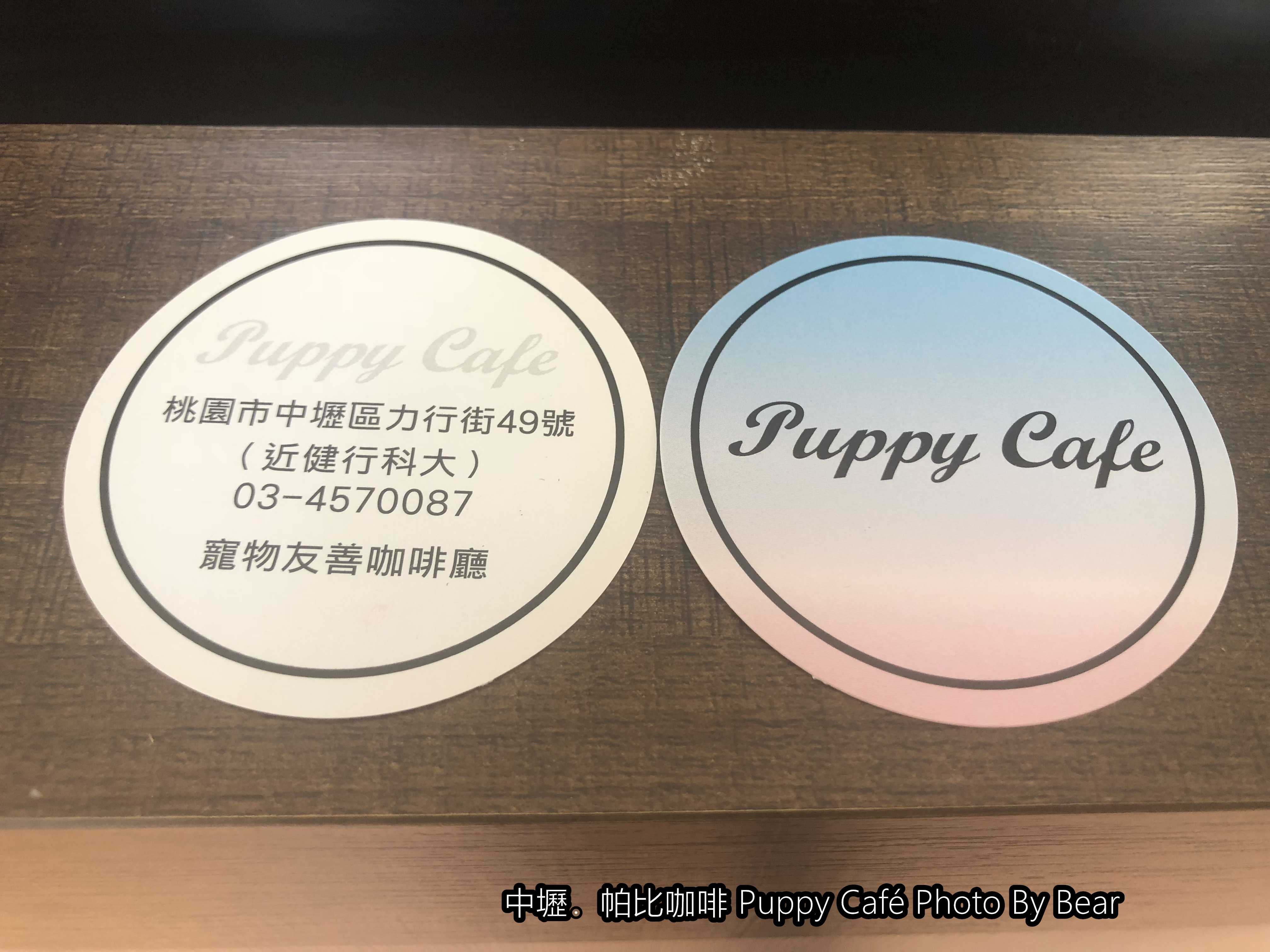 【中壢】「Puppy Cafe帕比咖啡(平價下午茶/甜點/寵物友善/毛小孩餐/近健行科大)」