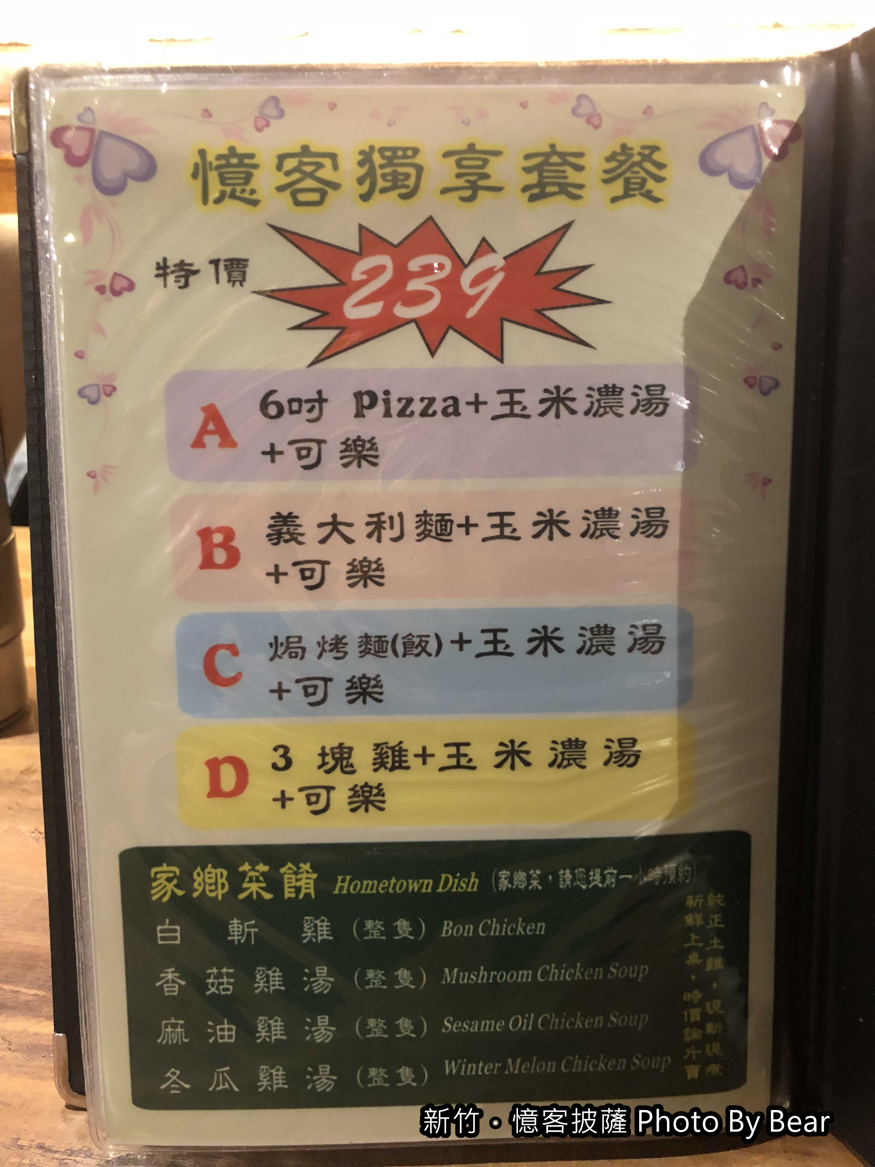 【新竹】「憶客披薩YIH KEN PIZZA-延平店，在巷弄裡繼續飄香的好味道（老字號美食/炸雞/焗烤/義大利麵/可外帶可外送/壽星優惠）」