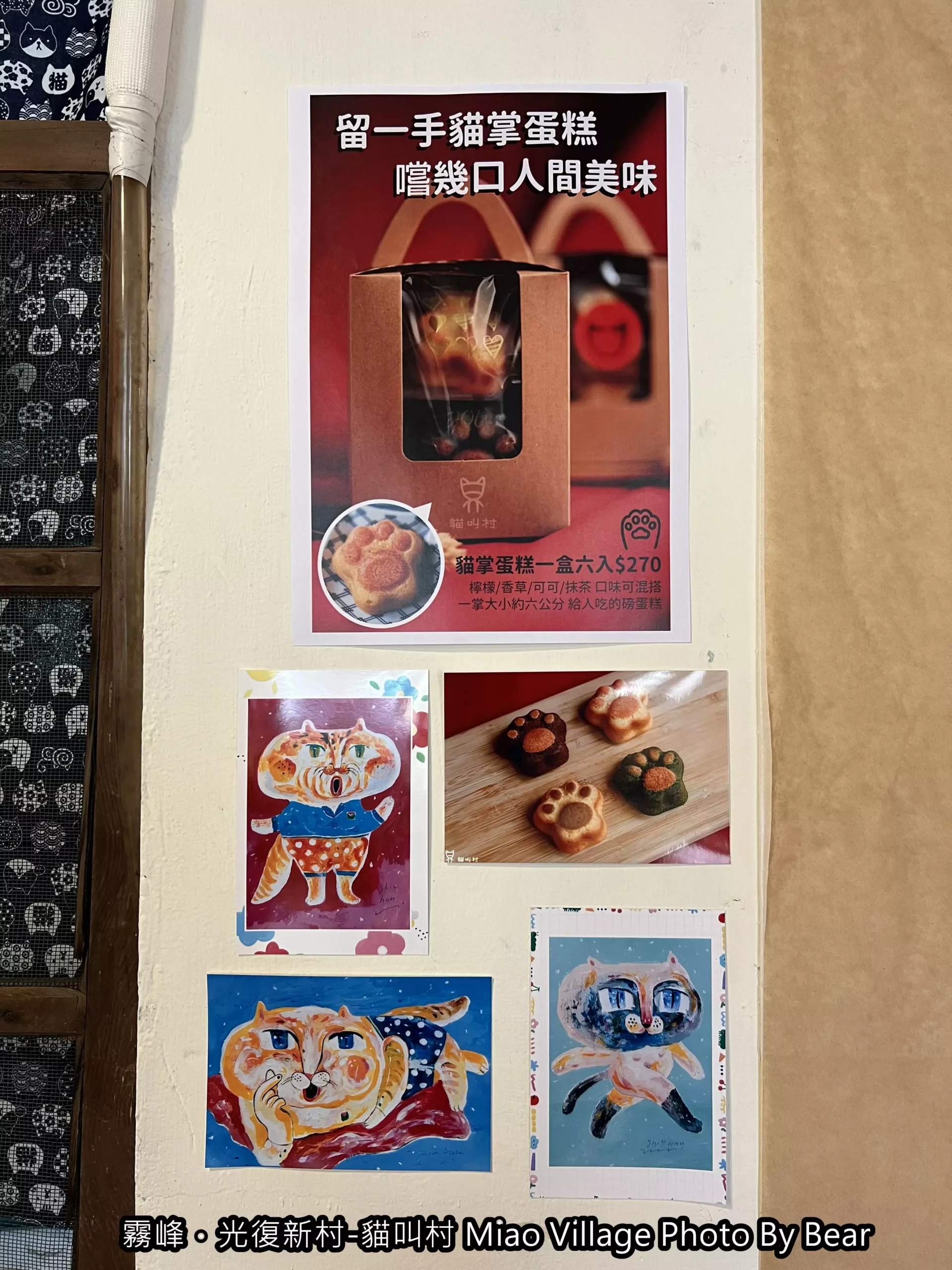 【台中霧峰】「貓叫村 Miao Village．光復新村裡的貓主題文創咖啡廳（復古懷舊/貓掌燒/手作甜點/不限時/貓咪中途.送養）」
