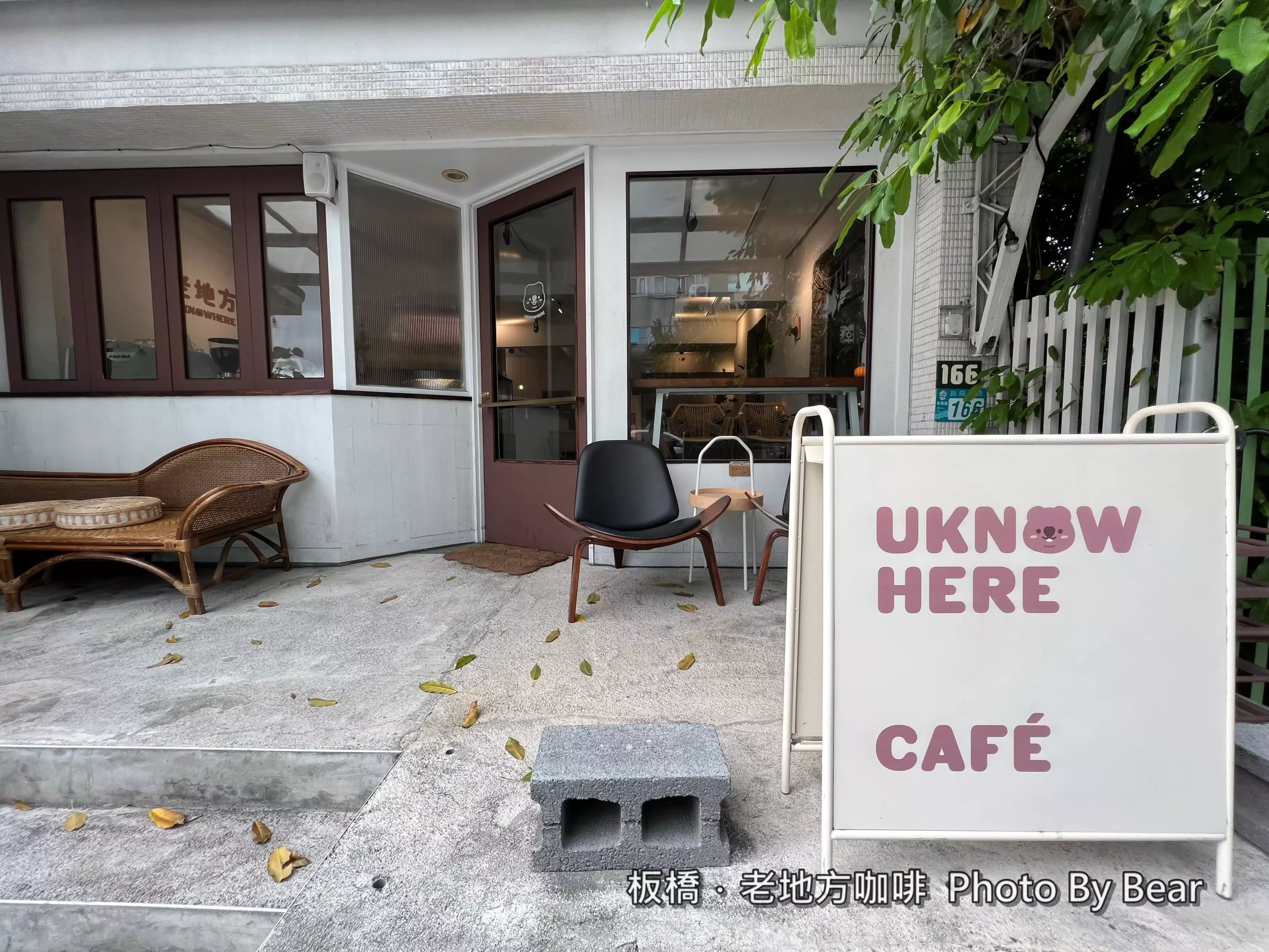 【板橋】「老地方咖啡Uknowhere Café（老宅改建/不限時/日式簡約/早午餐盤/義大利麵/手作甜點/近湳雅夜市）」