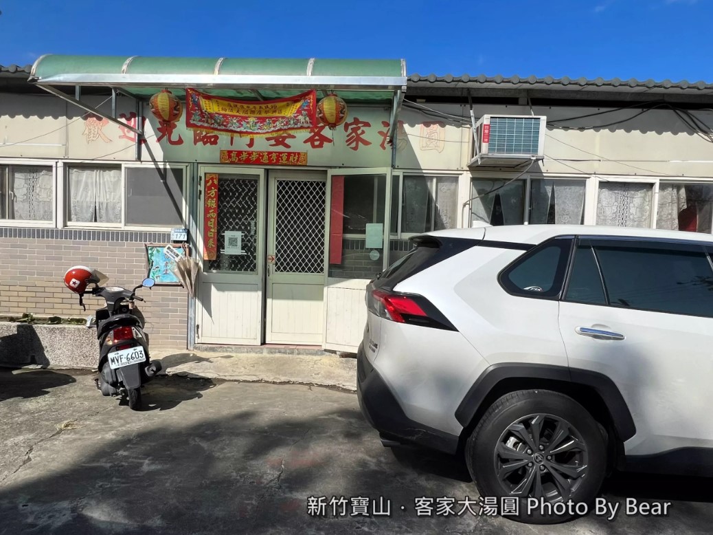 【新竹寶山】「阿婆客家大湯圓．超低調！隱身三合院裡的台式熱炒店（放山土雞／私房拿手菜/客家米食/聚餐推薦）」