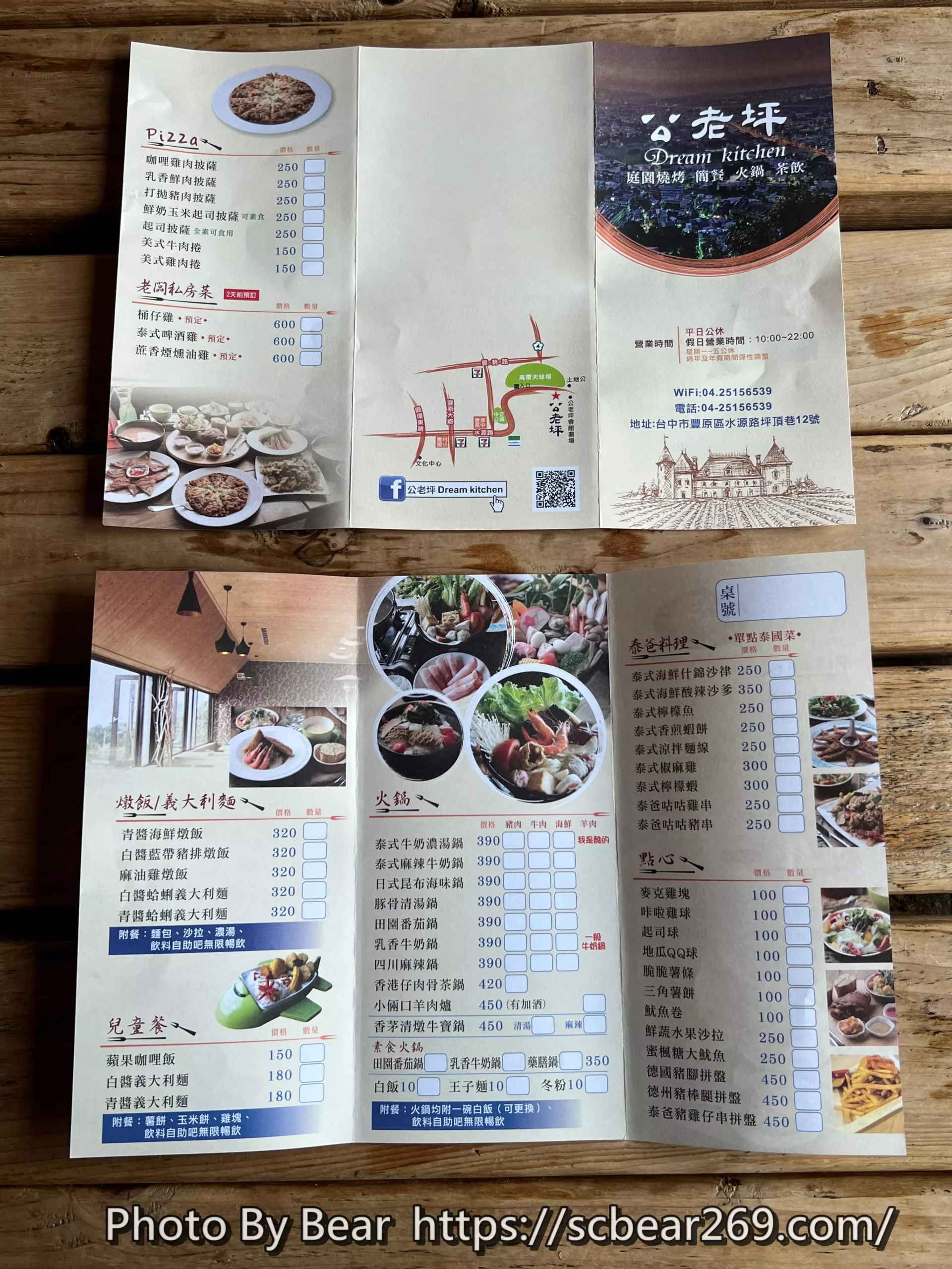 台中-公老坪餐廳-菜單002