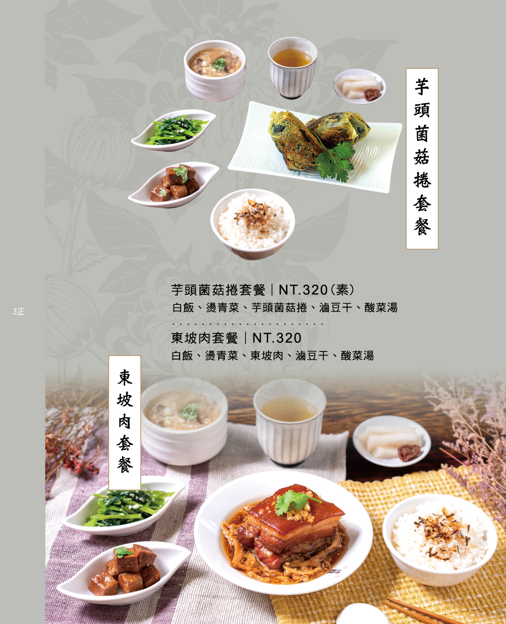 【善化】「台南芬菊健康餐廳．食材新鮮且精緻美味的多元化中式家常料理.牛肉麵.火鍋.麵飯.水餃.熱炒，家庭聚餐的好選擇（西式甜點/年菜訂購/冷凍包宅配/可線上訂位/附停車場）」