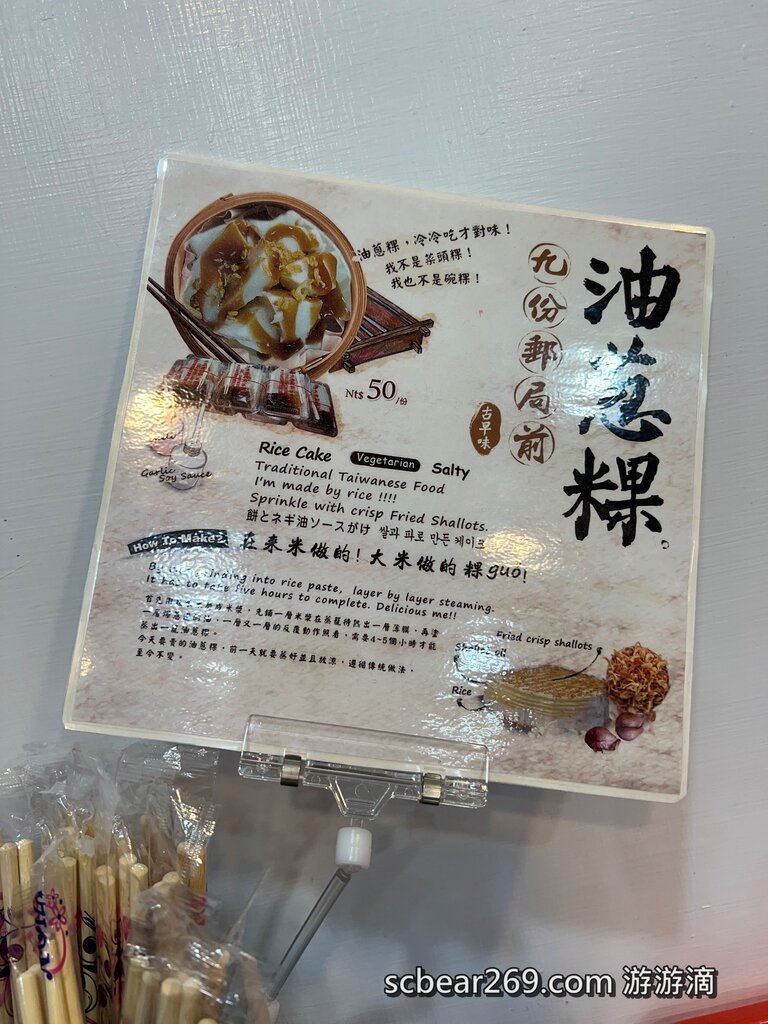 【新北瑞芳】「九份老街美食散策II（銅板小吃/郵局前油葱粿/阿珠雪在燒/酥皮泡芙/番婆嬤神仙茶/小千の冰朴店）」