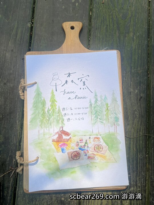 【北埔】「森窯have a Picnic．來森林野餐趣，位在五指山裡的不限時秘境餐廳（窯烤披薩/咖啡/限量甜點/野餐墊免費租借/無低消.服務費/有停車場）」