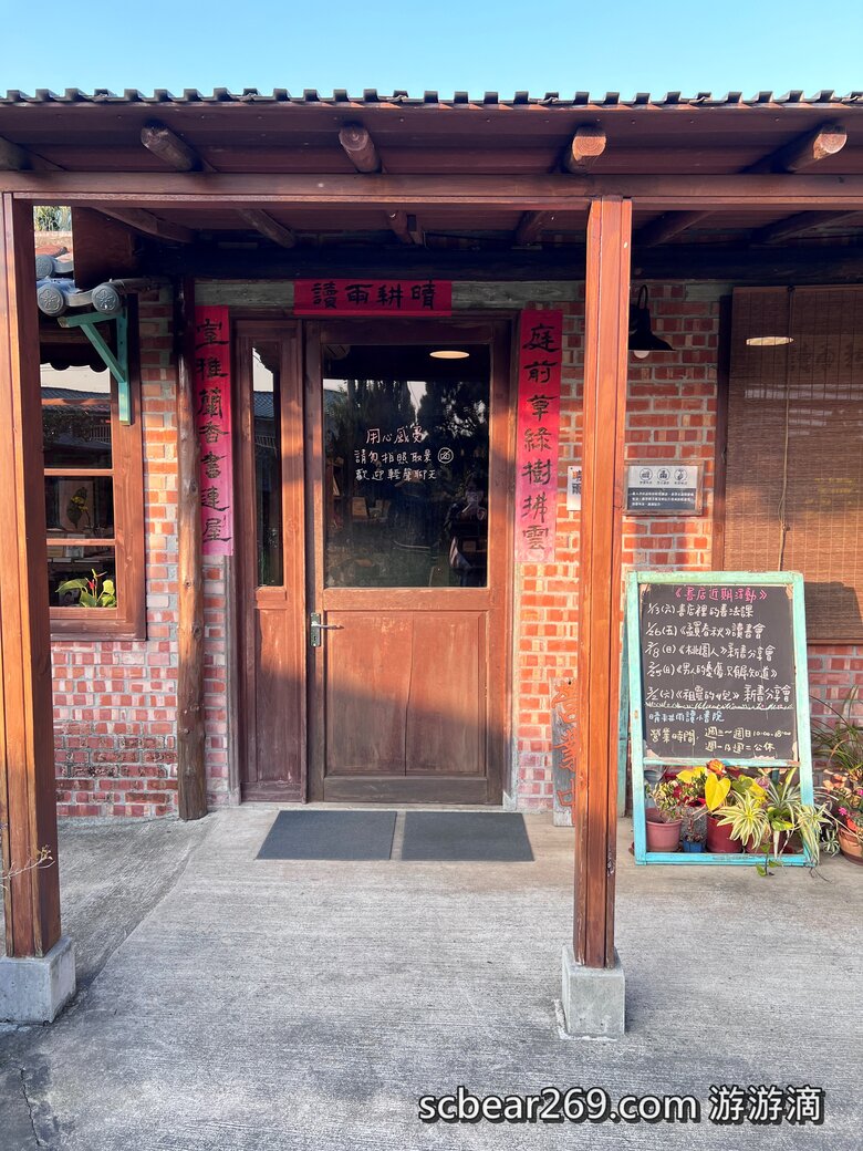 【龍潭】「晴耕雨讀小書院．田野間裡的三合院老宅獨立書店（景觀咖啡/輕食/鹹派/二手書/明信片/文創商品）」