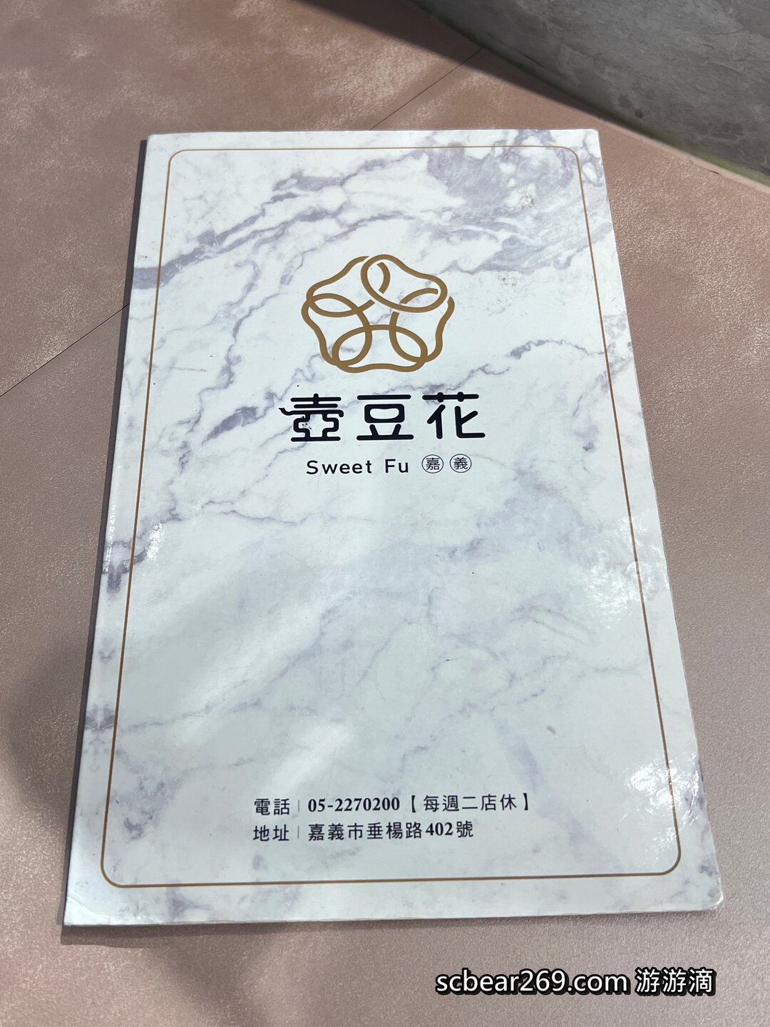 【嘉義】「壼豆花Sweet Fu ．有豆漿與泰奶湯底的網美豆花店，用手沖壼自己加湯底金促咪，還有超好吃的生乳捲和蛋捲」