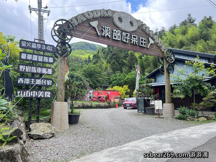 【南投鹿谷】「溪部好呆庄露營車體驗:免裝備懶人露營,入住細節與環境開箱」 【南投鹿谷】「溪部好呆庄露營車體驗:免裝備懶人露營,入住細節與環境開箱」