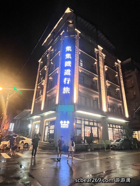 【南投】「集集鐵道行旅．以火車為主題的親子友善特色旅店（免費宵夜/中西式早餐/兒童遊戲區/電動遊戲機/行旅觀山四人房/附停車場/近集集火車站）」