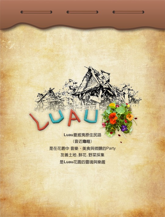 【新竹】「Luau ・ Pizza 柴寮披薩．來隱身巷弄間的異國風情繽紛小屋裡用餐.賞花及美拍（窯烤披薩/義式料理/排餐/水果甜派/近元培科大.香山溼地）」