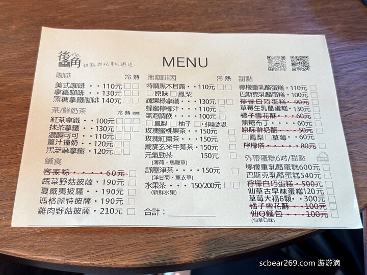 【苗栗獅潭】「後角咖啡 手作甜點．假日限定營業，隱身老街教堂旁的繽紛小屋咖啡館（仙草古早味蛋糕/披薩/焦糖布丁）」
