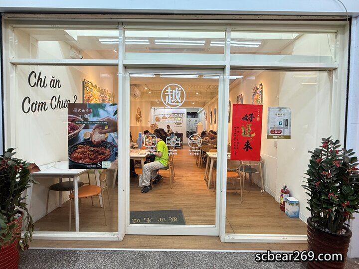 【八德】「越好吃越南料理．質感風越式料理（越式火鍋.飯品.河粉/經典小食.炸物/法國麵包/可線上訂餐/介壽路上.近大湳郵局）」