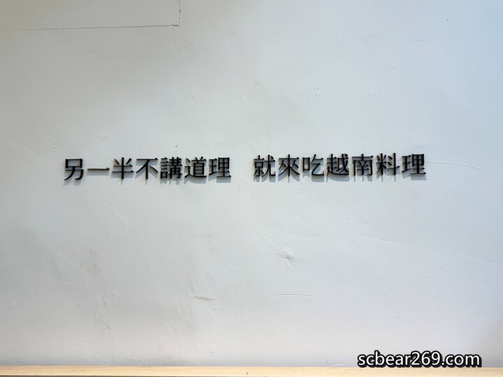 【八德】「越好吃越南料理．質感風越式料理（越式火鍋.飯品.河粉/經典小食.炸物/法國麵包/可線上訂餐/介壽路上.近大湳郵局）」