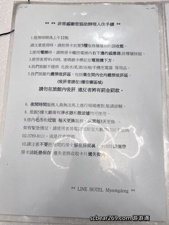 【首爾自由行】「Line Hotel Myeongdong(明洞萊恩飯店),生活機能佳,近地鐵及明洞商圈住宿推薦(三人房/近地鐵乙支路入口站)」 【首爾自由行】「Line Hotel Myeongdong(明洞萊恩飯店),生活機能佳,近地鐵及明洞商圈住宿推薦(三人房/近地鐵乙支路入口站)」