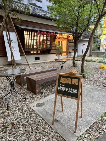 【桃園】「樂埔堂 LEPU TANG．昭和洋食專賣，77藝文町裡的日式老屋餐廳(土鍋炊飯/早午餐/鐵板料理/義大利麵/可線上訂位/近統領.火車站)」