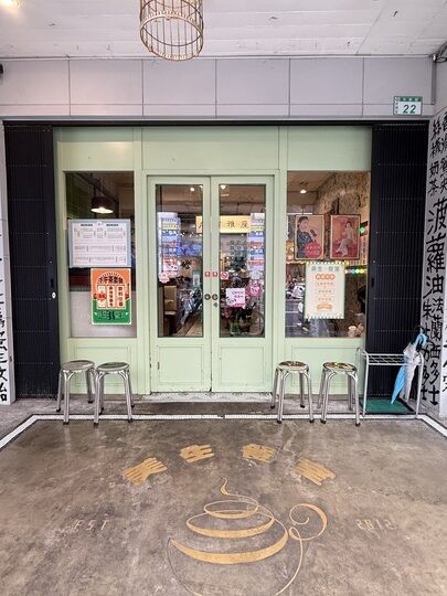 【桃園】「美生餐室-中華店．復古懷舊氛圍港式茶餐廳(港點/大排檔/燒臘/豬扒包/三文治.多士/蛋撻/近統領廣場.火車站/可線上訂位）」