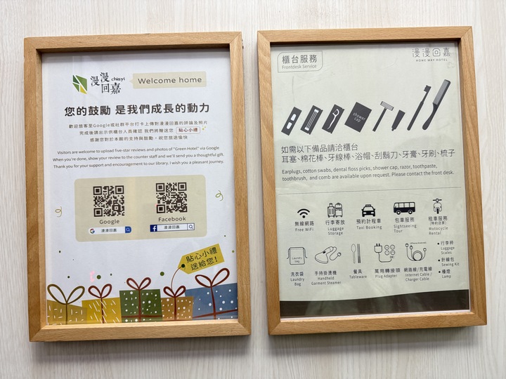 【嘉義】「葉綠宿・漫漫回嘉 Home Way Hotel．近文化路夜市文青質感風旅店（櫻桃計劃咖啡館/豪華四人房/無早餐/車位需預約）」