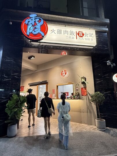 【嘉義】「葉綠宿・漫漫回嘉 Home Way Hotel．近文化路夜市文青質感風旅店（櫻桃計劃咖啡館/豪華四人房/無早餐/車位需預約）」