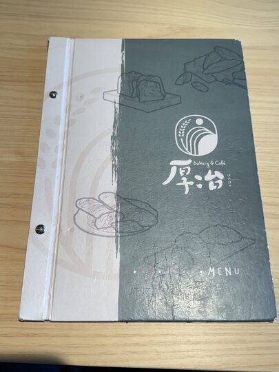 【平鎮】「厚冶 Bakery & Cafe．近央大，充滿綠意的日式職人手作麵包咖啡館（生吐司/三明治/點心/可內用.外帶/附停車場)」