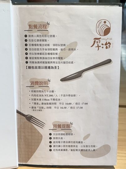 【平鎮】「厚冶 Bakery & Cafe．近央大，充滿綠意的日式職人手作麵包咖啡館（生吐司/三明治/點心/可內用.外帶/附停車場)」