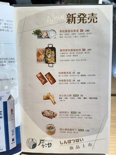 【平鎮】「厚冶 Bakery & Cafe．近央大，充滿綠意的日式職人手作麵包咖啡館（生吐司/三明治/點心/可內用.外帶/附停車場)」