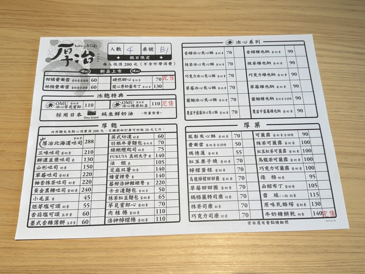 【平鎮】「厚冶 Bakery & Cafe．近央大，充滿綠意的日式職人手作麵包咖啡館（生吐司/三明治/點心/可內用.外帶/附停車場)」