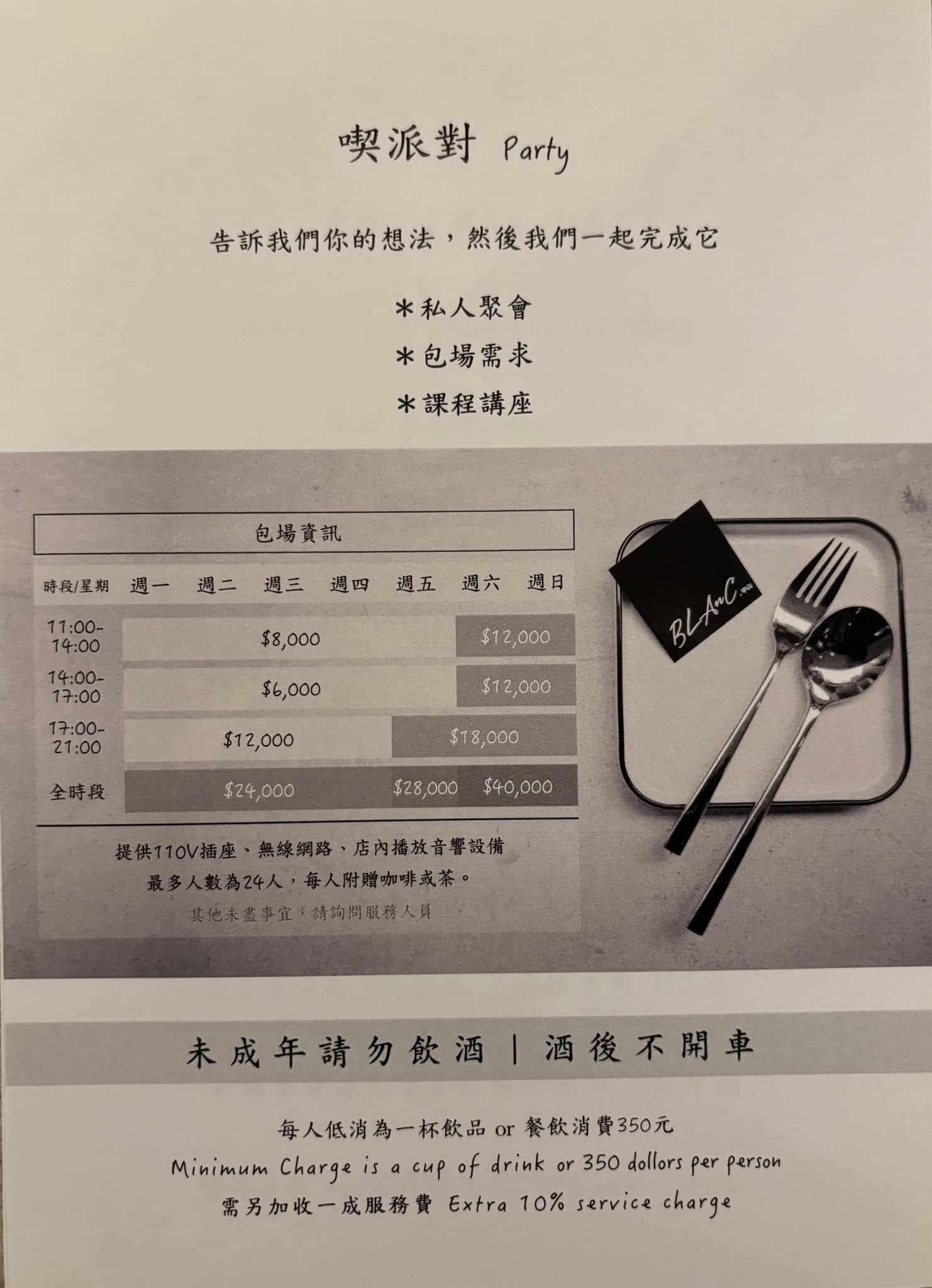 【台北】「BLAnC 中山．藏身巷弄二樓的特色歐式料理（排餐/燉飯/鐵鍋鬆餅/手作甜點/可訂位.包場/近中山捷運站）」
