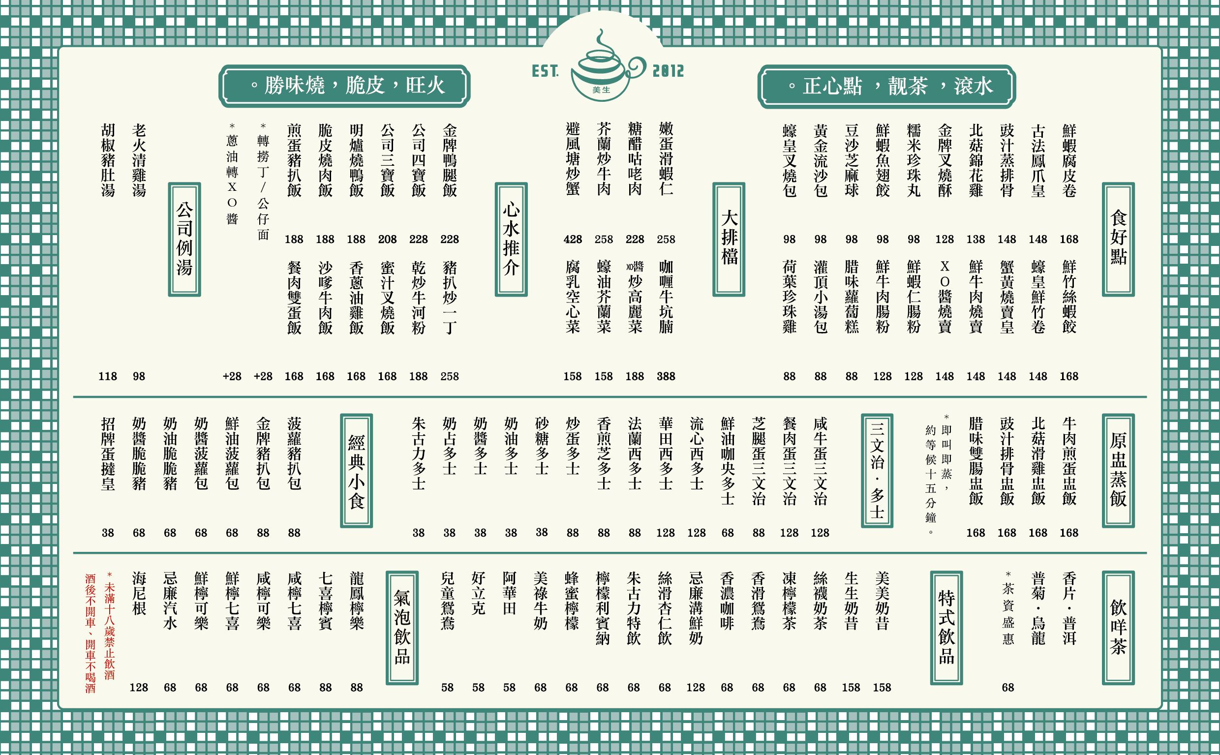 【桃園】「美生餐室-中華店．復古懷舊氛圍港式茶餐廳(港點/大排檔/燒臘/豬扒包/三文治.多士/蛋撻/近統領廣場.火車站/可線上訂位）」