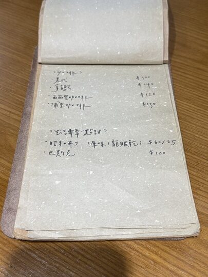 【埔里】「吾庶usu Coffee．昭和風格老宅咖啡館（早午餐/義大利麵/烤飯糰/甜點/手沖咖啡/可預約訂位)」